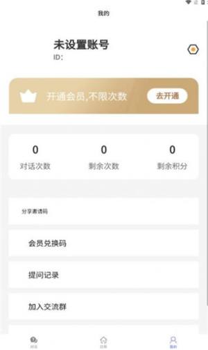 ai趣答助手app手机版图片1