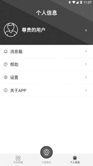 小旭智行app图3