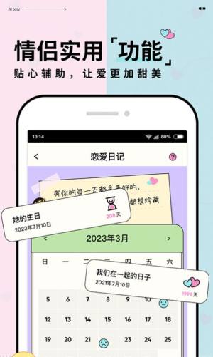 彼心情侣app手机版图片1