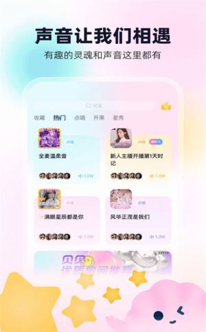 贝贝语音app官方图片1