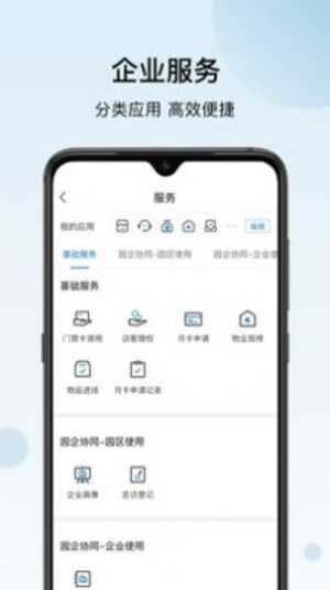 厦门创新创业园app手机版图片1