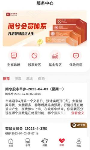 阅兮教育财商课程app最新版图片1