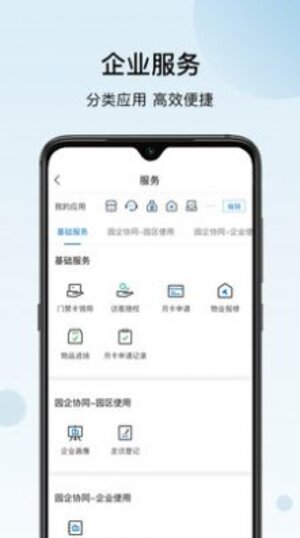 厦门创新创业园app手机版图片2