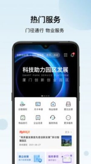 厦门创新创业园app手机版图片4