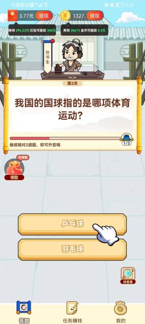 答题赢千金app手机版图片1