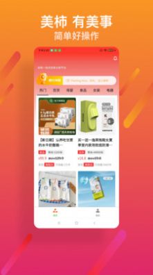 美柿推客app图3
