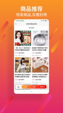美柿推客电商信息采集分发app软件图片1