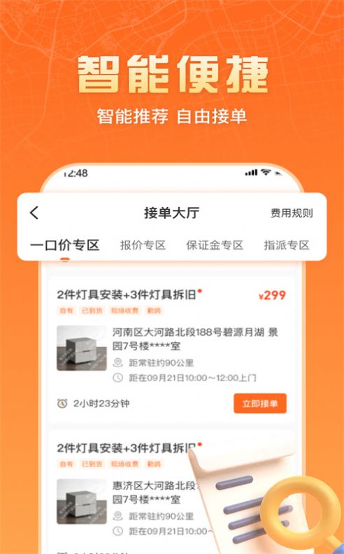 匠多多师傅版app图1