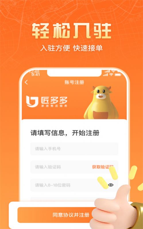 匠多多师傅版app图2