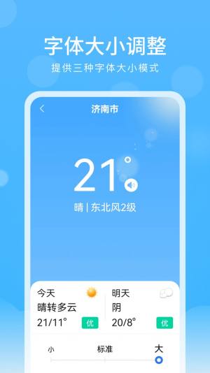 彩虹天气大字版app图1