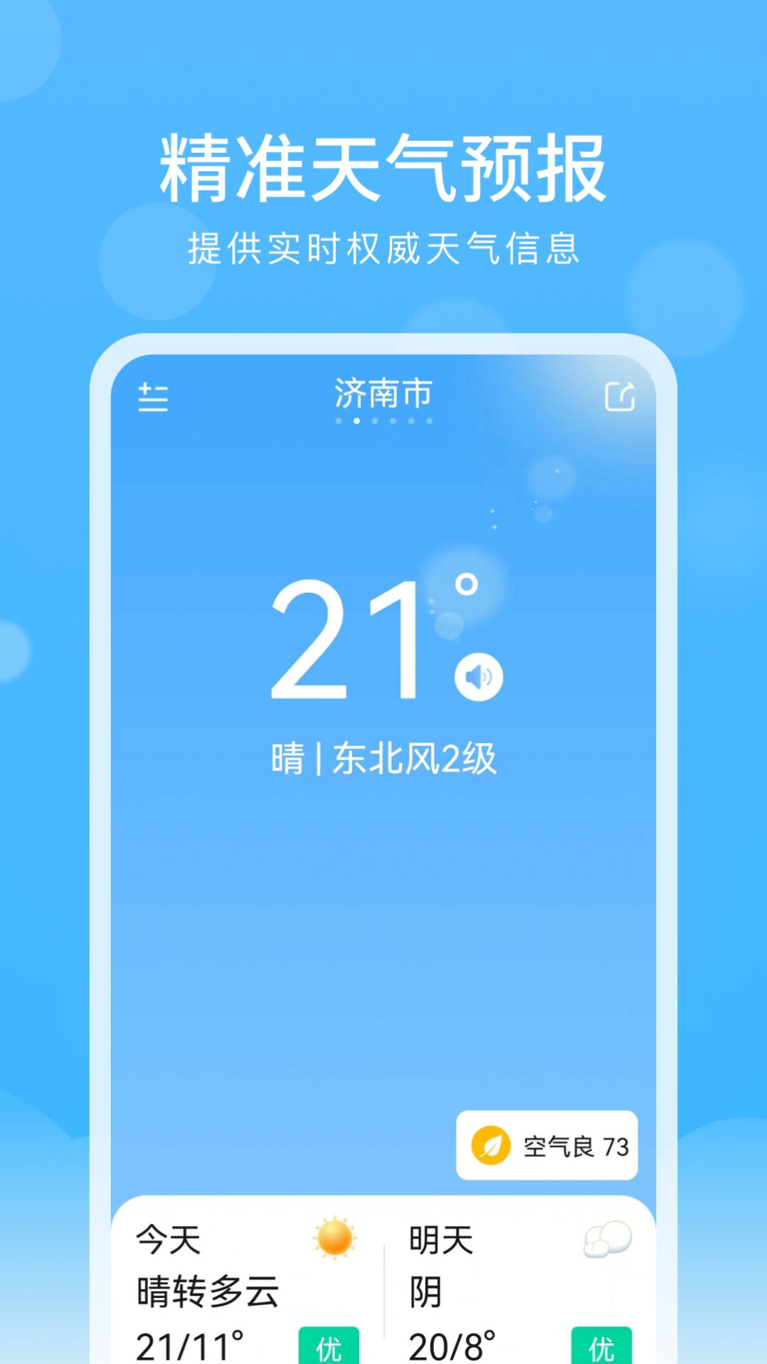 彩虹天气大字版app图2
