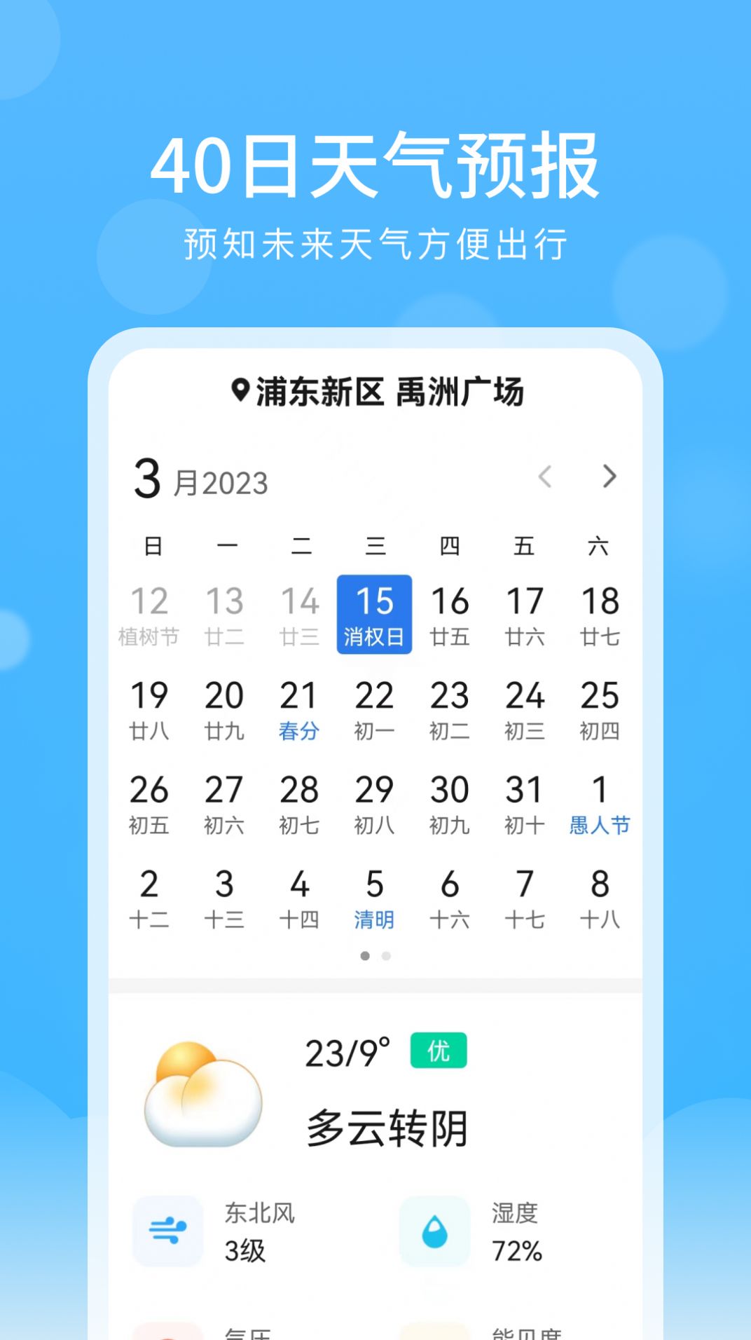 彩虹天气大字版app图3
