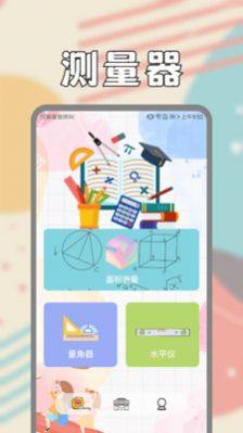 面积测量app软件图片1