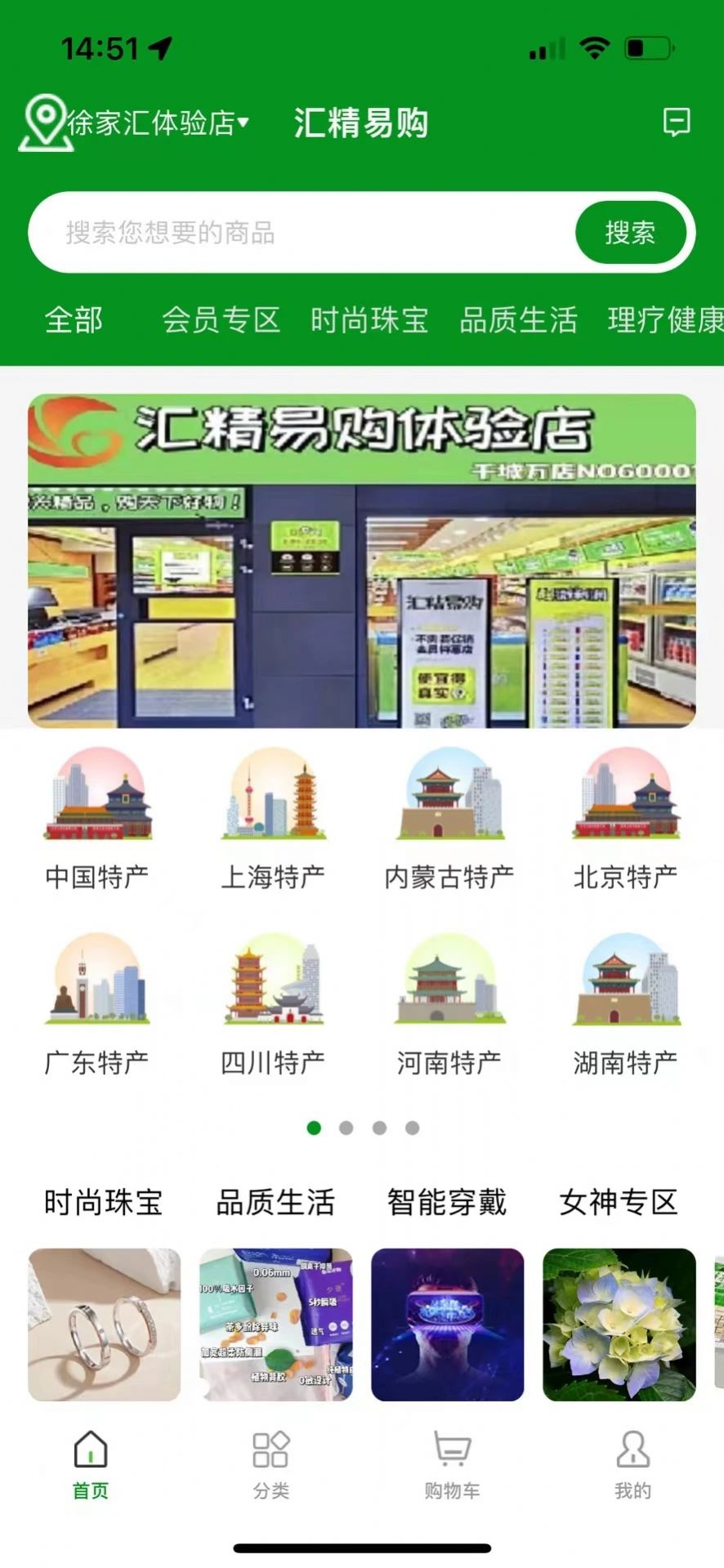 汇精易购app图2