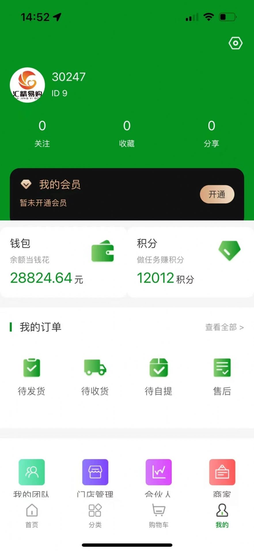 汇精易购app官方版图片1