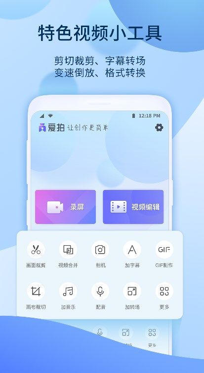 爱拍剪辑app图2