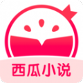 西瓜小说安卓最新版 v5.1.2.3300