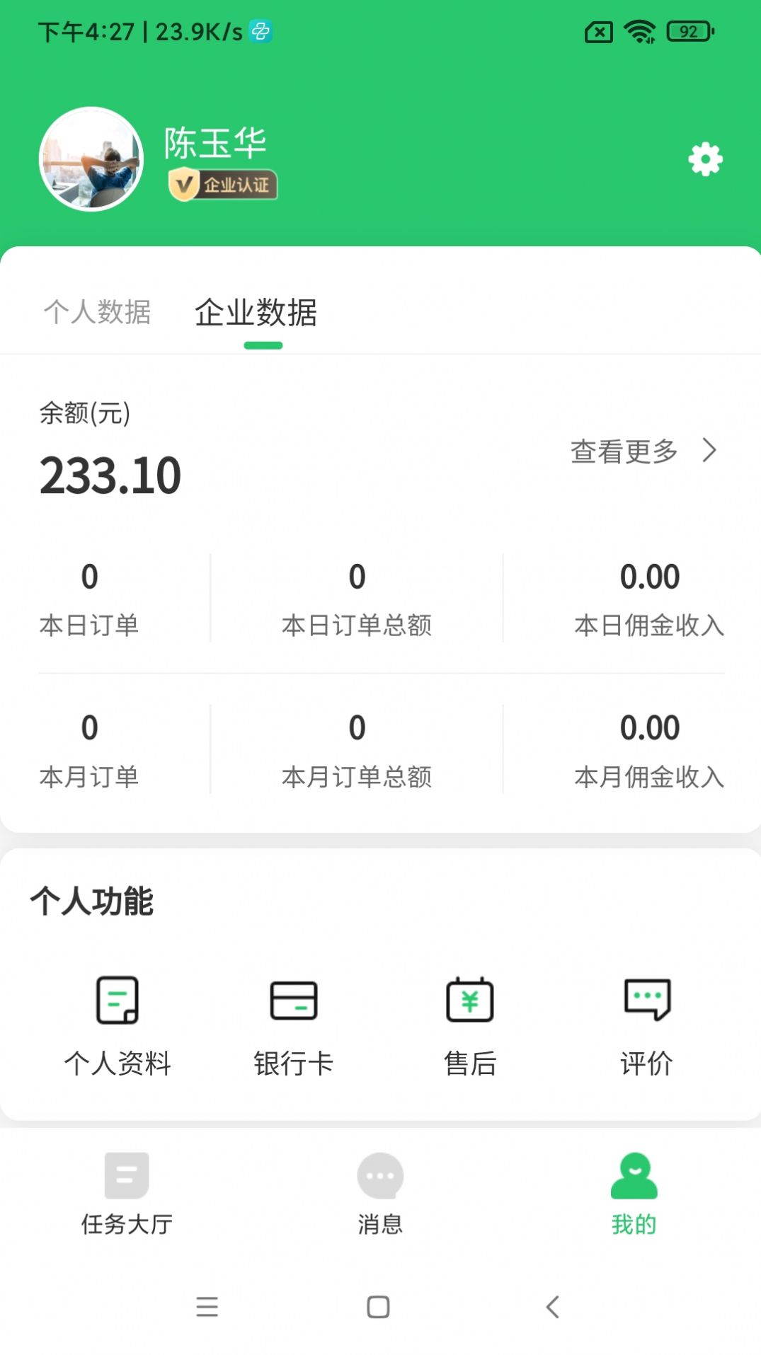 保椿健康管家白鹳服务平台app图2