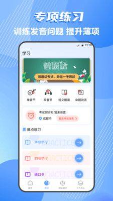 普通话测评app图3