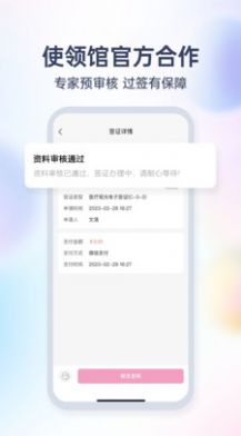 非常爱美签证app手机版图片1