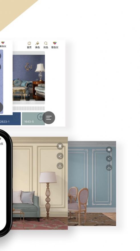 美色密码家居装修涂色搭配app软件图片1