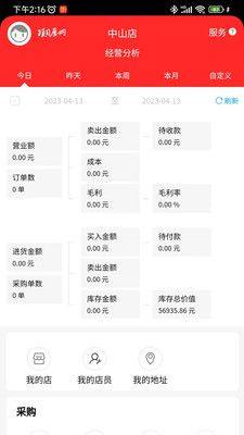 项目屋加盟店管理app官方版图片1