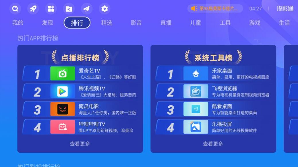 投影通app图1