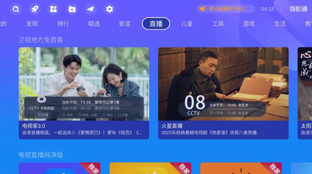 投影通app图2