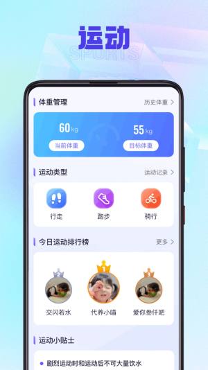 引力波走路天天乐app手机版图片1