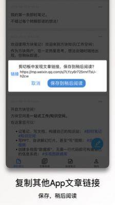 方块笔记助手app官方版图片3
