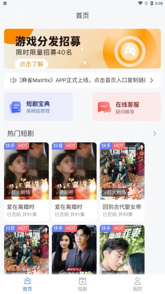 麻雀matrix短剧推广官方app图片1
