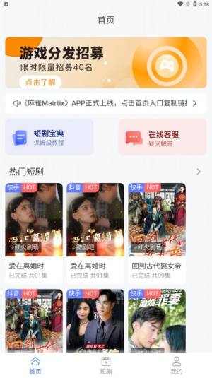 麻雀Matrix短剧分销app官方版图片1
