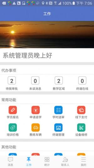 优易学车驾校版app图3