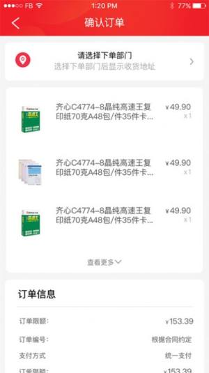 齐心云采购物app手机版图片1