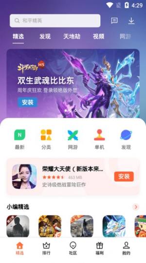 欢太游戏中心最新版图3