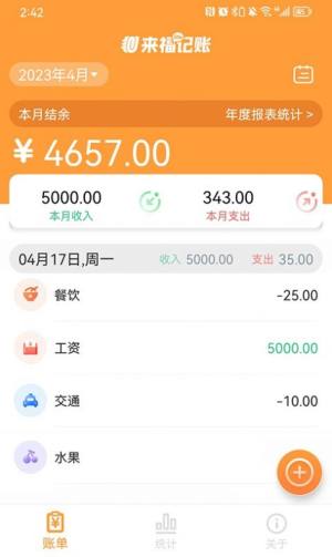 来福记账app图1