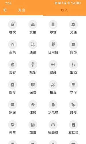 来福记账app官方图片1