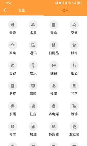 来福记账app官方图片1