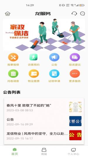 龙服务app图1