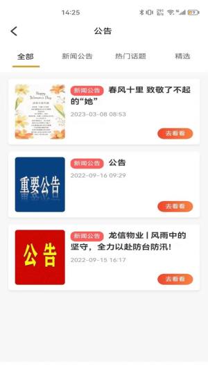 龙服务物业app手机版图片2