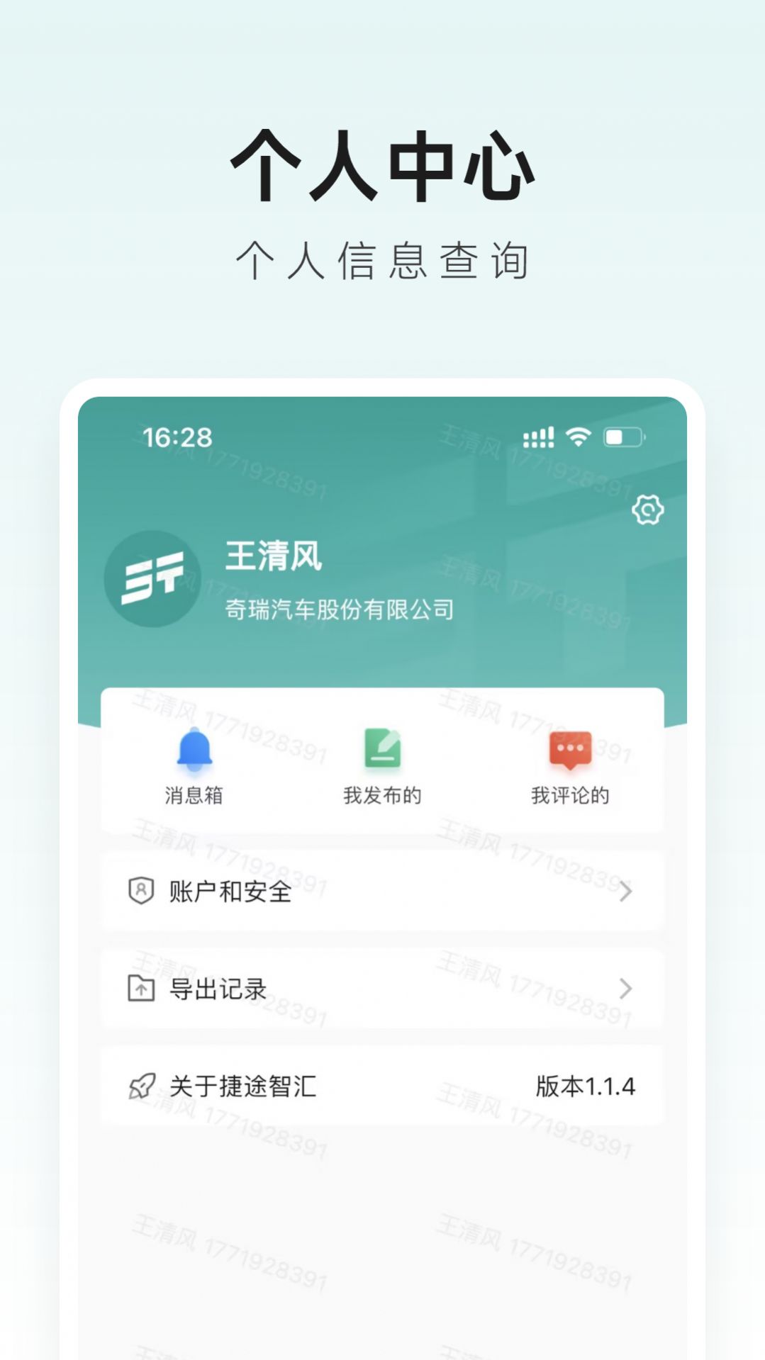 捷途智汇app图1