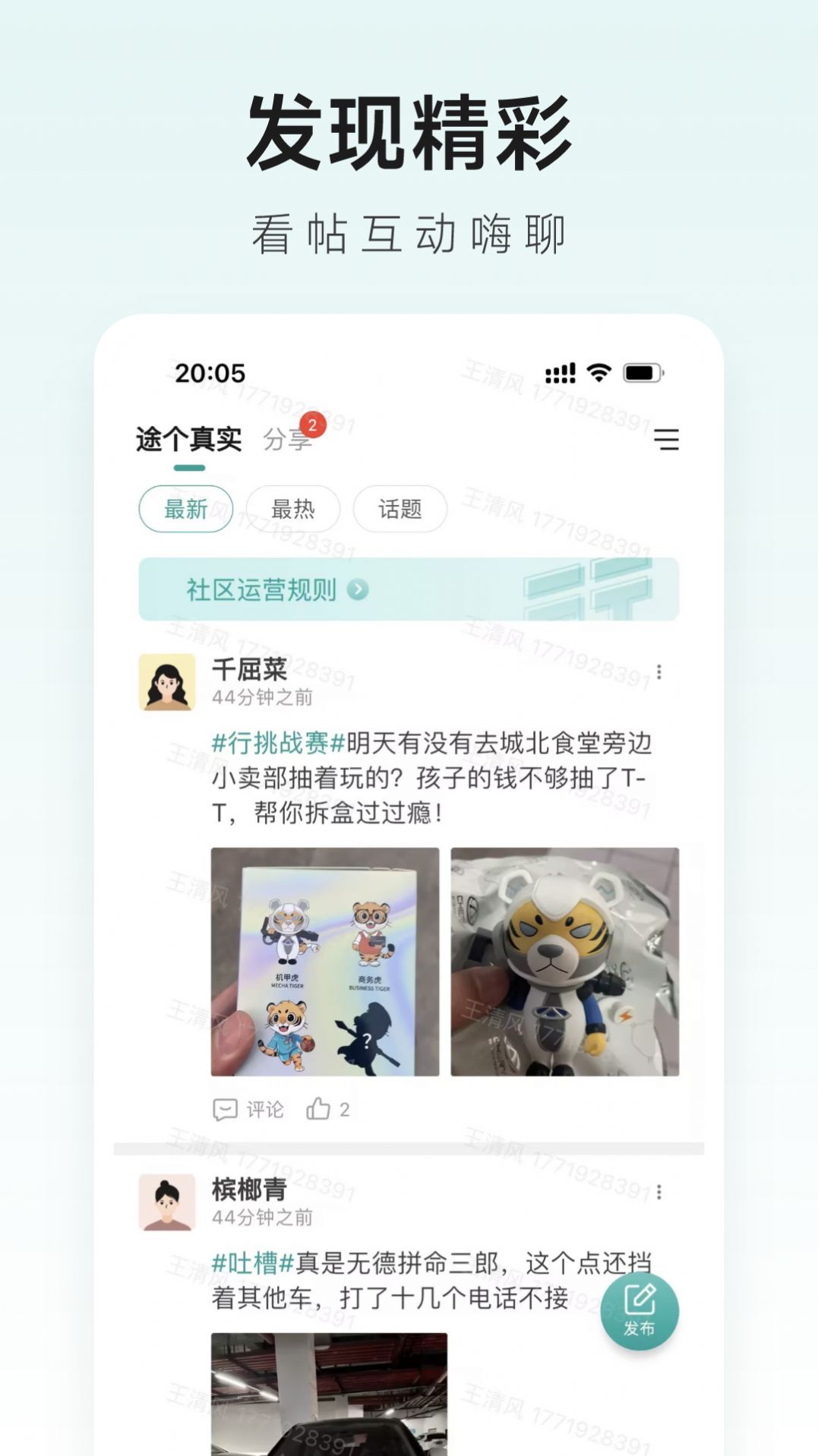 捷途智汇app图3