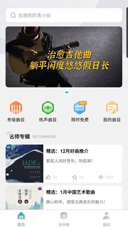 享合伴奏app手机版图片1