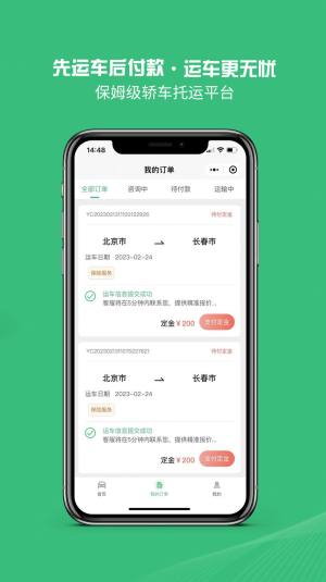 青柠运车货运app手机版图片1