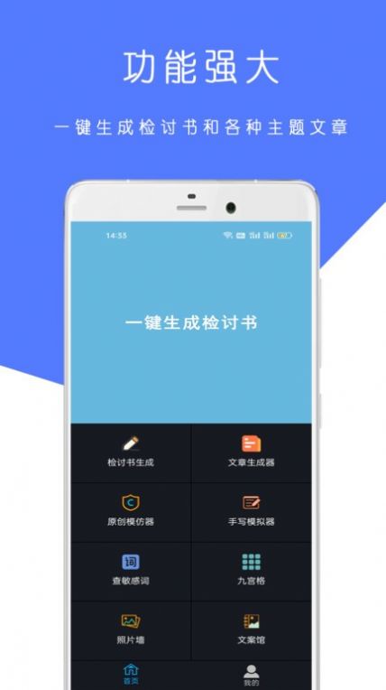 全能检讨书app图3