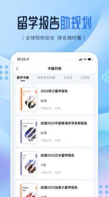 启德留学app图3