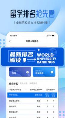 启德留学app手机版图片1