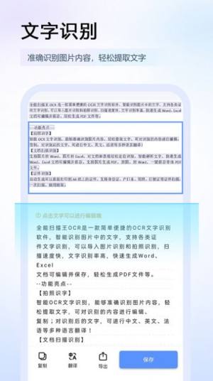 全能扫描王OCR图片识别app图1