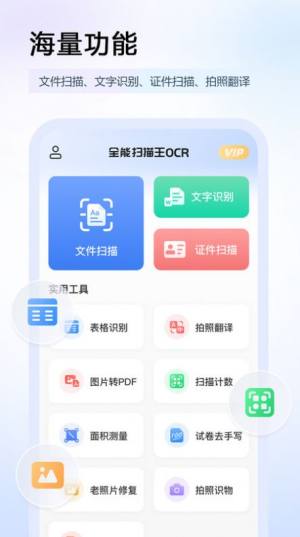 全能扫描王OCR图片识别app图2