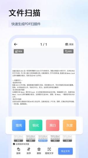 全能扫描王OCR图片识别app图3